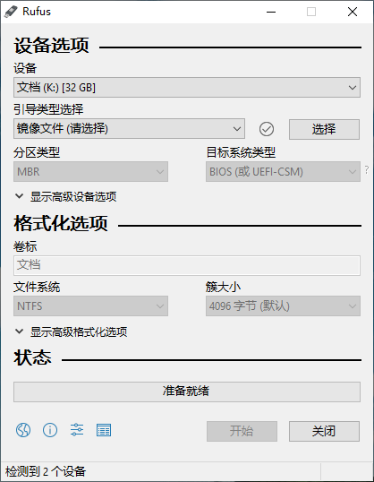 rufus windows系统启动盘制作工具 oem原版镜像 微软原版镜像 都可以用rufus制作启动盘